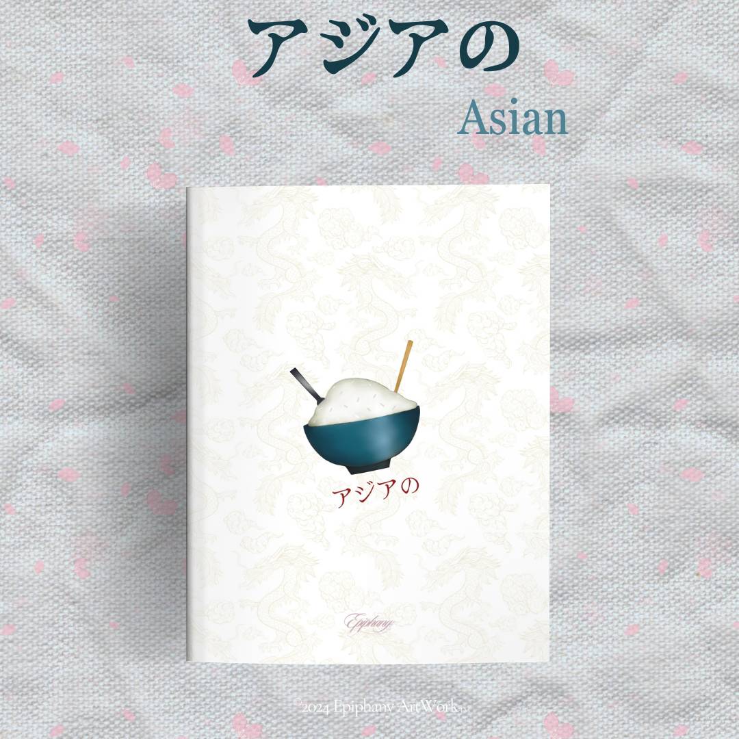アジアの "Asian"
